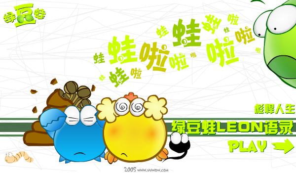 绿豆蛙语录-彪悍的人生（蓝雪数码） 截图 3/8