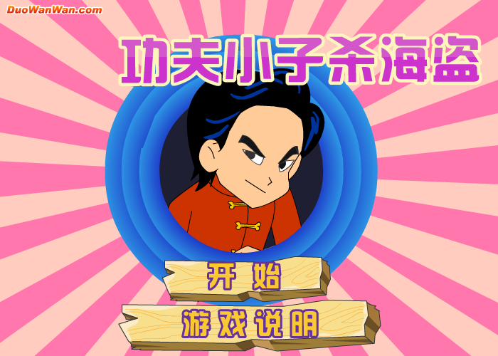海盗大作战 截图 3/8