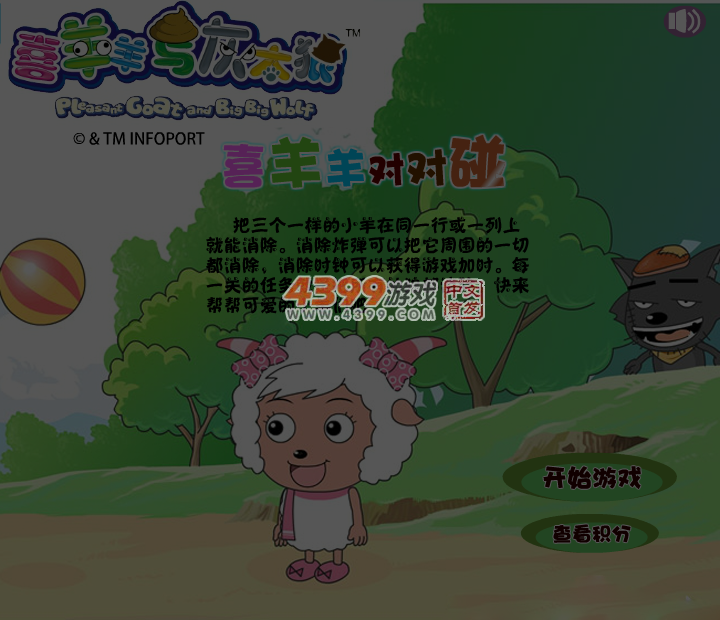 喜羊羊对对碰 截图 4/5