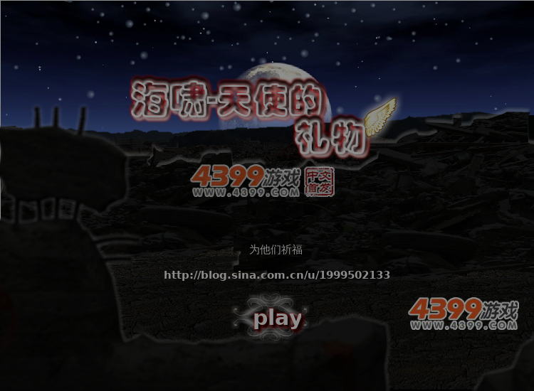 海啸-天使的礼物 截图 7/8