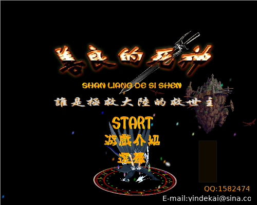 善良的死神 截图 6/8
