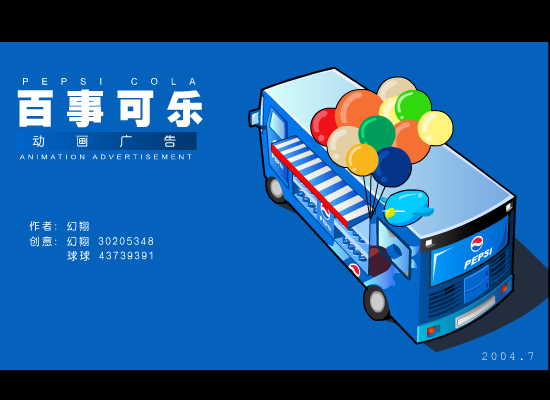 百事可乐动画广告（幻翔） 截图 1/7