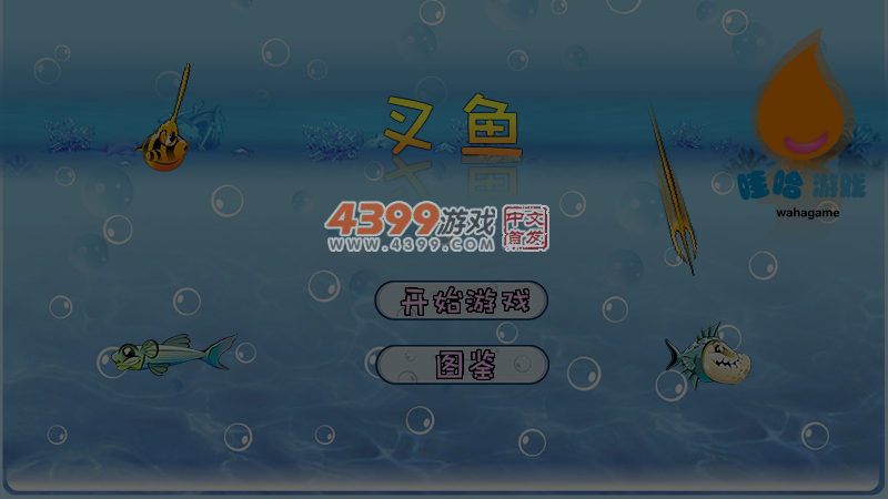 叉鱼 截图 6/8
