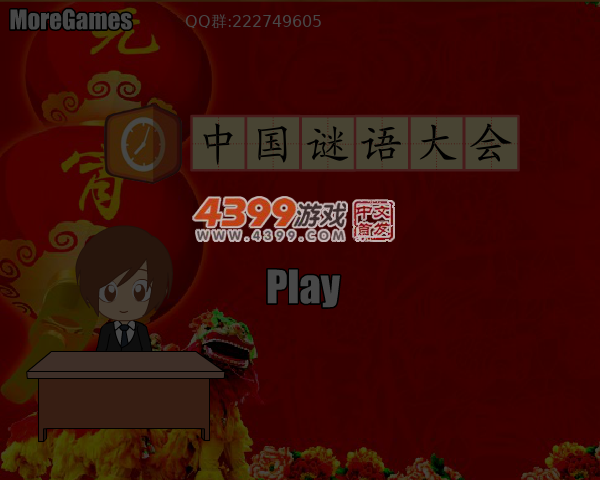 中国谜语大会 截图 5/7