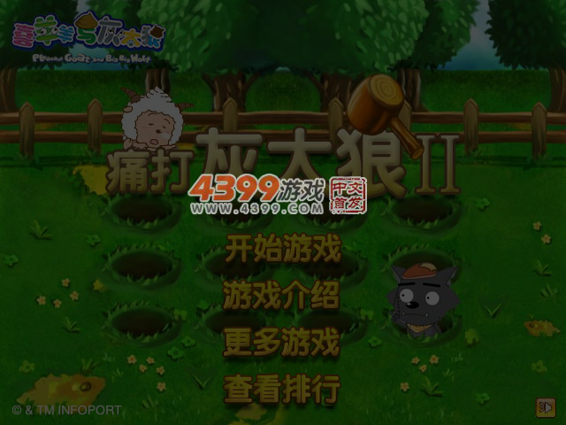 痛打灰太狼2 截图 6/7