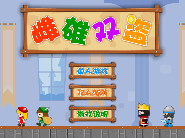 雌雄小偷 截图 2/8