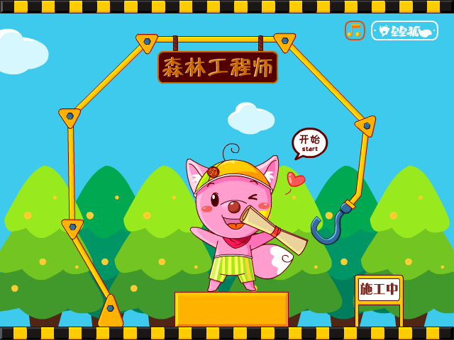 星星狐森林工程师 截图 7/8