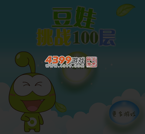 豆娃挑战100层 截图 2/8
