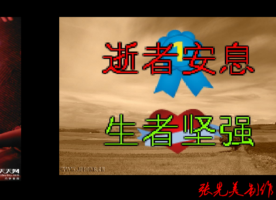 为雅安祈福（第一眼青睐） 截图 3/8