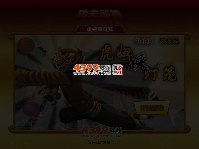 虎妞踩灯笼 截图 5/6