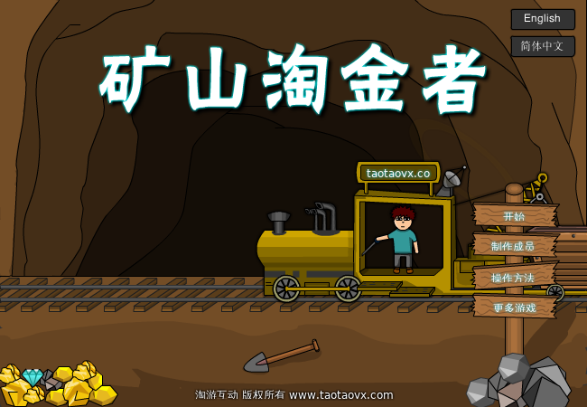 矿山淘金者（淘游互动） 截图 2/8