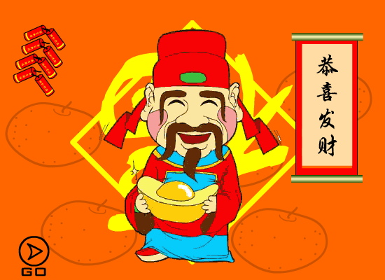新春快乐！ 截图 3