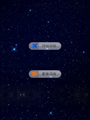 打飞机电脑版 截图 6/8
