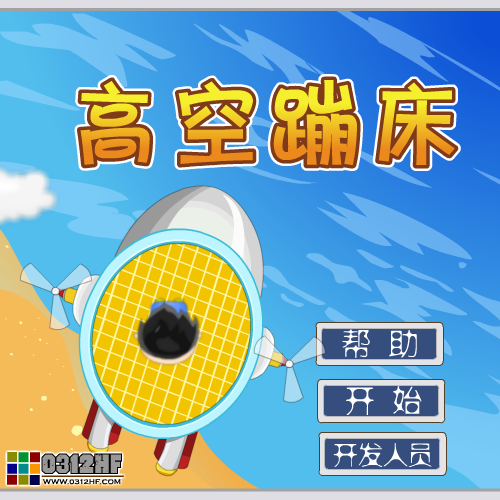 高空蹦床 截图 1/8