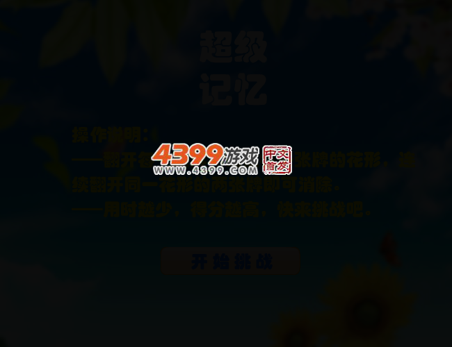 超级记忆 截图 3/6