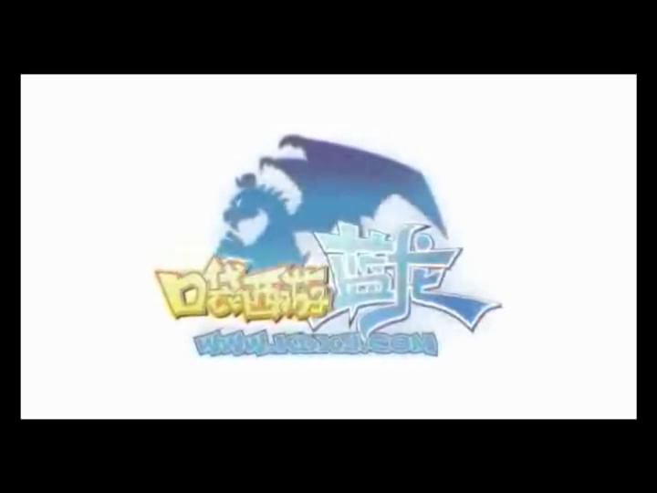 口袋西游—蓝龙（其卡通） 截图 4/7