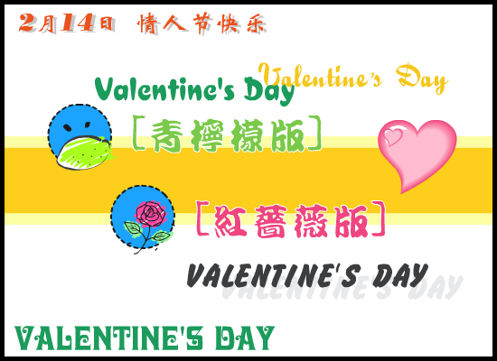 情人节双解语（塞北的风） 截图 6/6