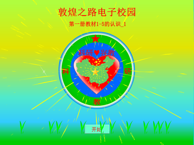 1―5的认识 截图 4/8