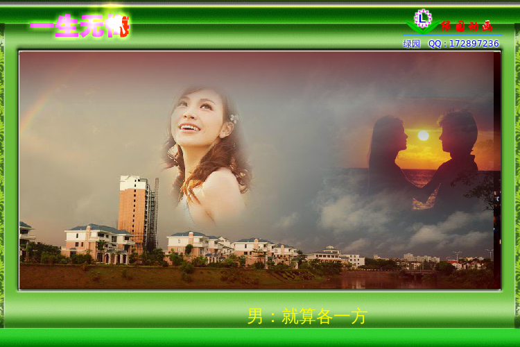 一生无悔（zqm121） 截图 1/8