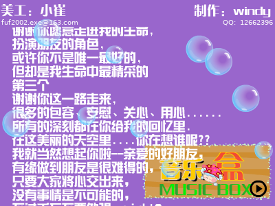 音乐盒（小崔与windy） 截图 5/8