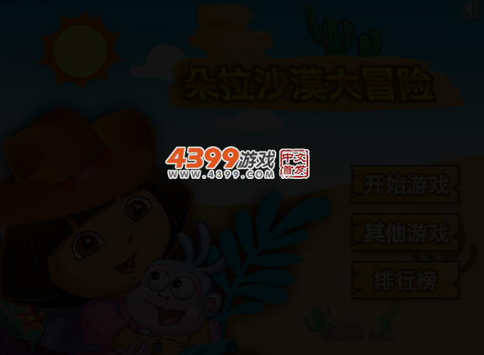 朵拉沙漠大冒险 截图 4/6