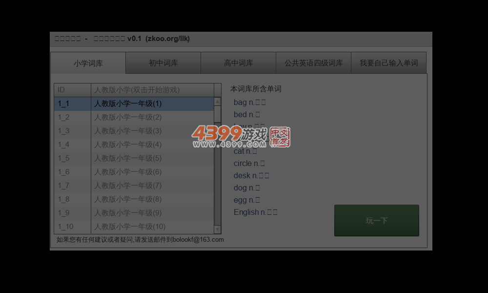 连连看背单词 截图 5/6