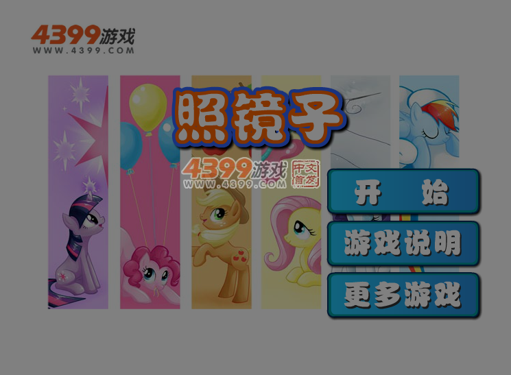 照镜子分左右 截图 5/6