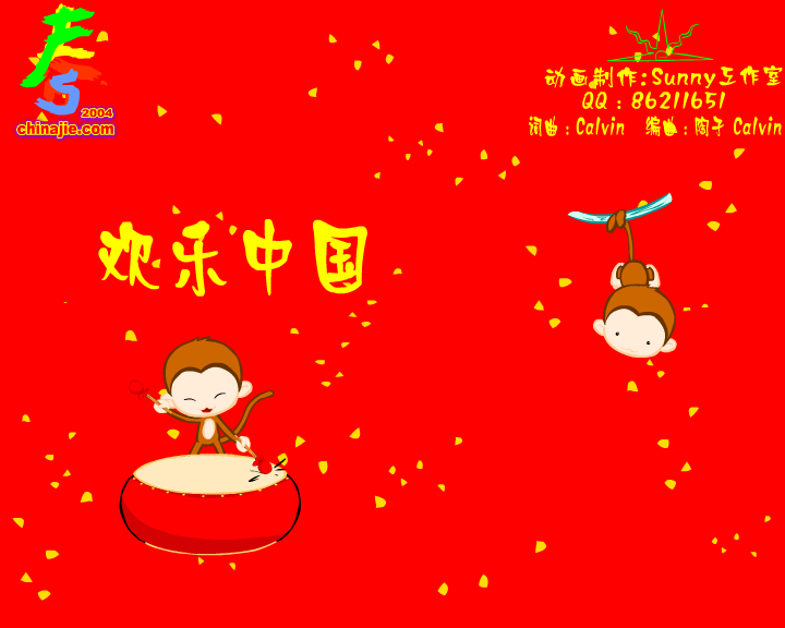 欢乐中国（可爱的小小） 截图 7/8