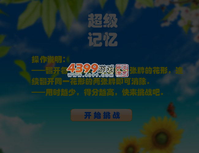超级记忆 截图 5/6