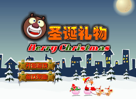 熊大的圣诞礼物 截图 2/8