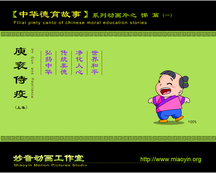 庾衮侍疫（上） 截图 1