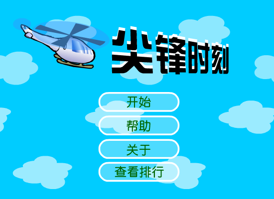 尖锋时刻（闪鹰） 截图 8/8