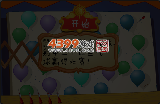射红气球 截图 6/7