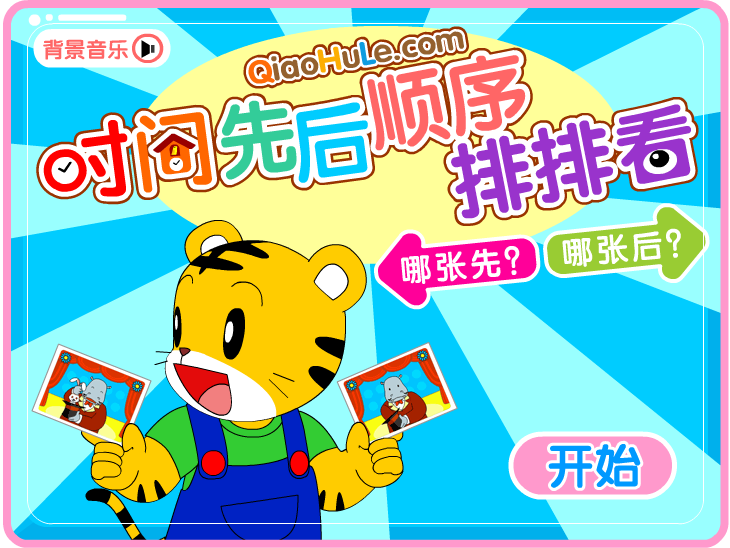 时间先后顺序排排看 截图 4/8