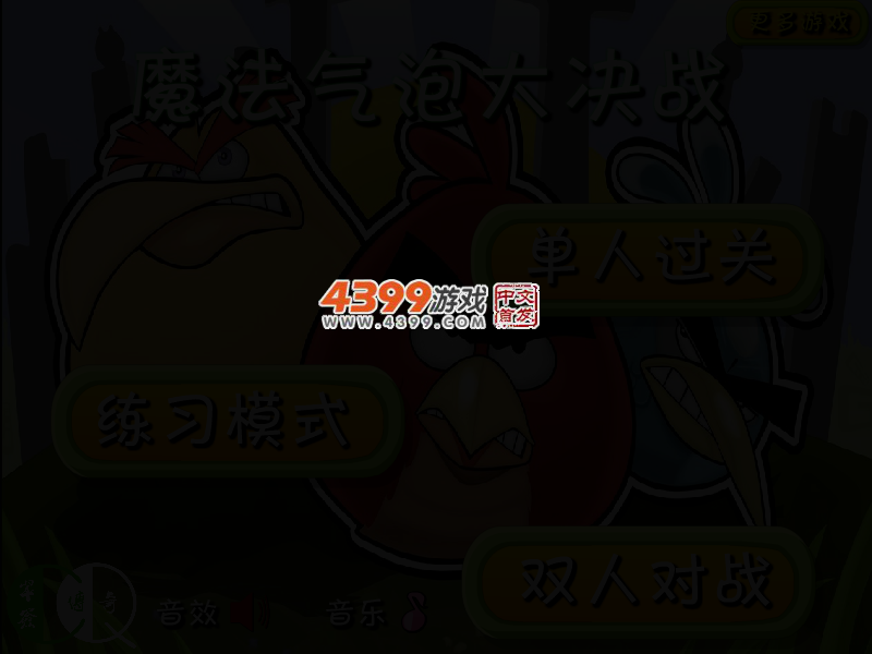 魔法气泡大决战选关版 截图 2/4