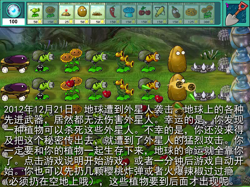植物大战外星人无敌版 截图 3/8