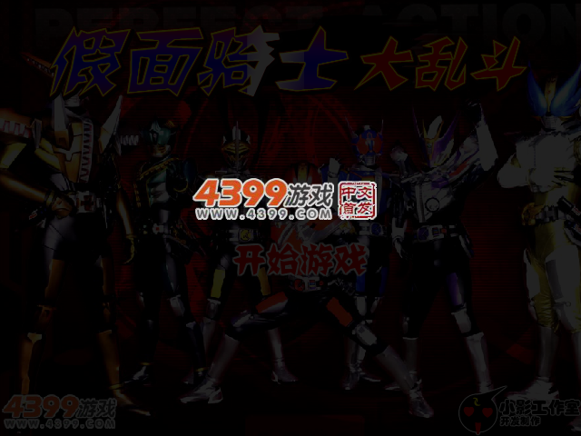 假面骑士大乱斗 截图 3/8
