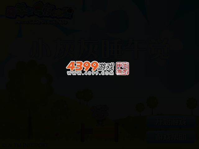 小灰灰睡午觉 截图 2/5