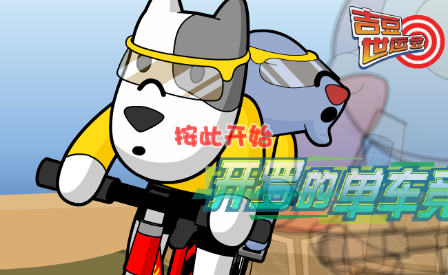吉豆单车竞速 截图 2/7