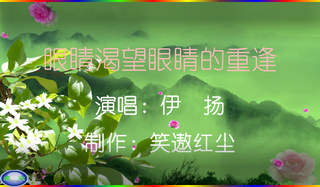 眼睛渴望眼睛的重逢（笑遨红尘） 截图 8/8