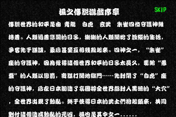 枫之传说 截图 4/8