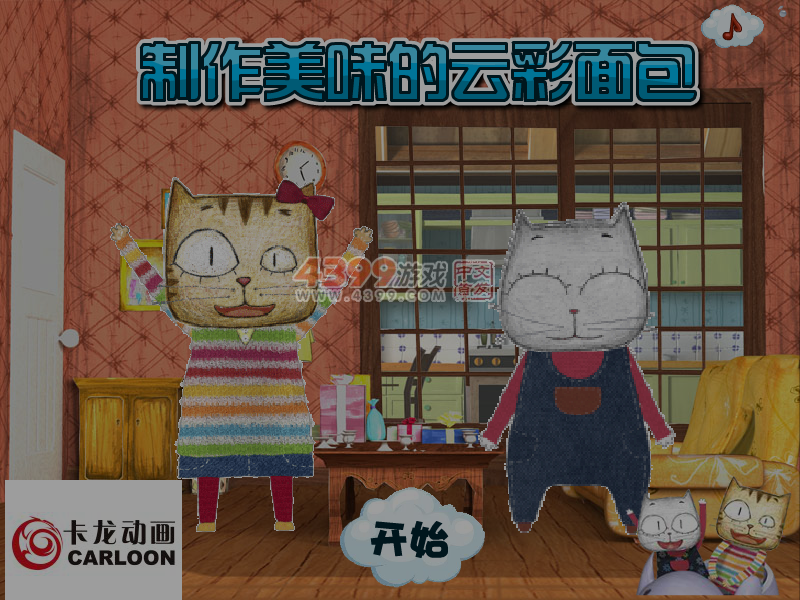 制作美味的云彩面包 截图 1/8