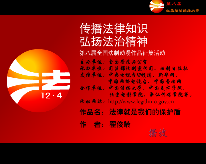 法律就是我们的保护盾 截图 1