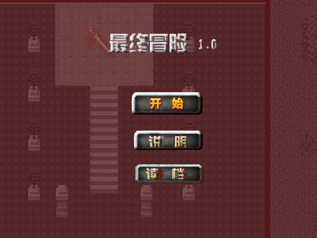 最终冒险 截图 7/8