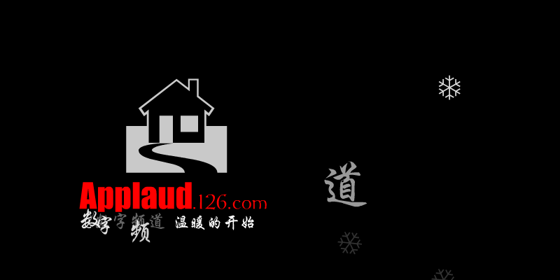 数字频道（流星一派） 截图 1/8
