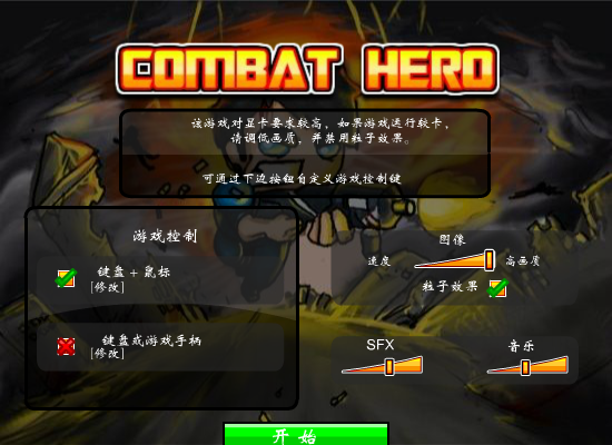 火爆英雄 截图 7/8