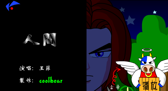人间（coolbear21） 截图 4/8