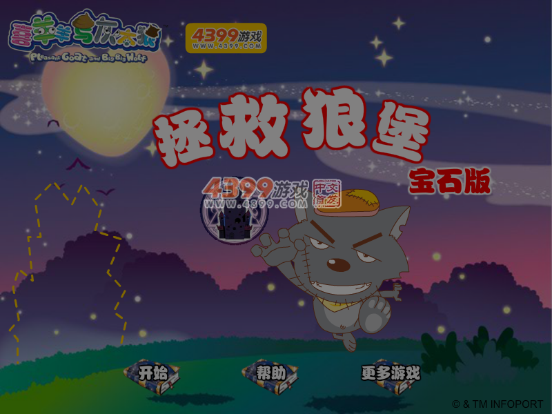 拯救狼堡宝石版 截图 7/8