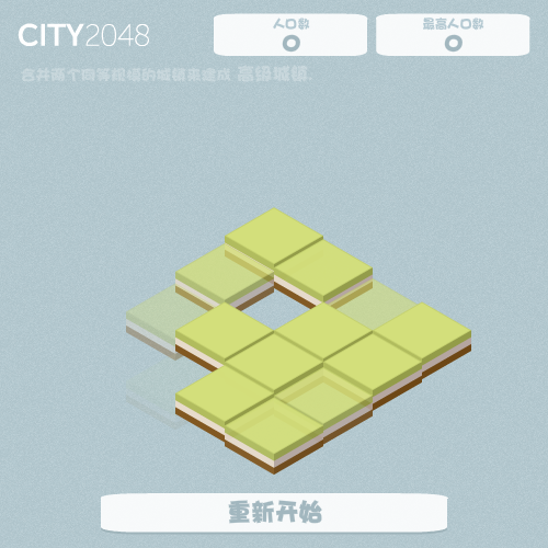 城镇2048 截图 7/8