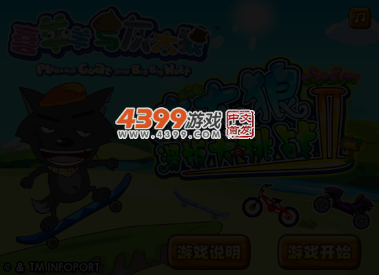 灰太狼滑板大冒险2 截图 4/5